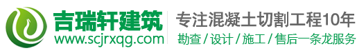 四川吉瑞軒建筑工程有限公司